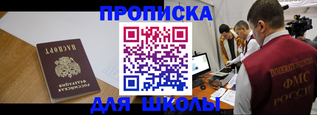 регистрация для школы в Кирсанове